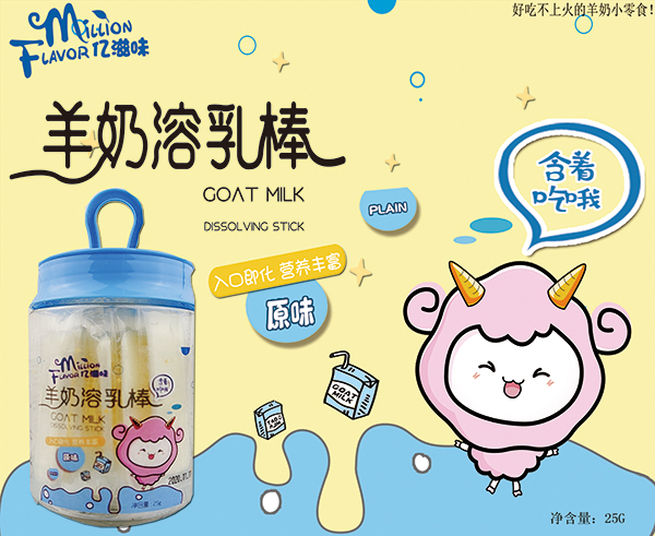 亿滋味羊奶溶乳棒 原味.jpg