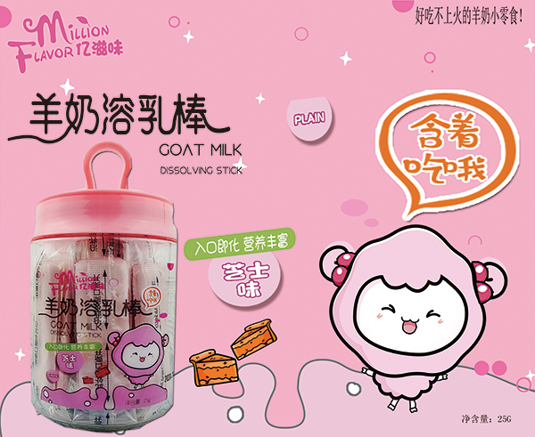 亿滋味羊奶溶乳棒 芝士�.jpg
