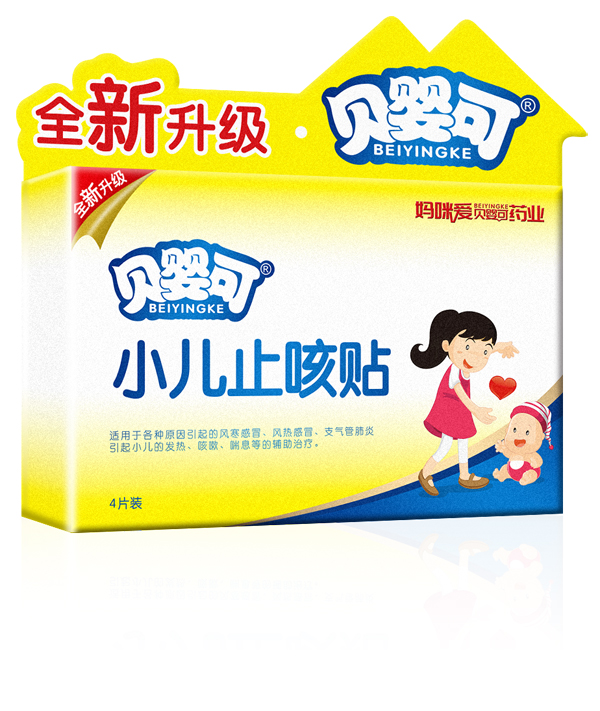 贝婴可小儿止咳贴�.jpg