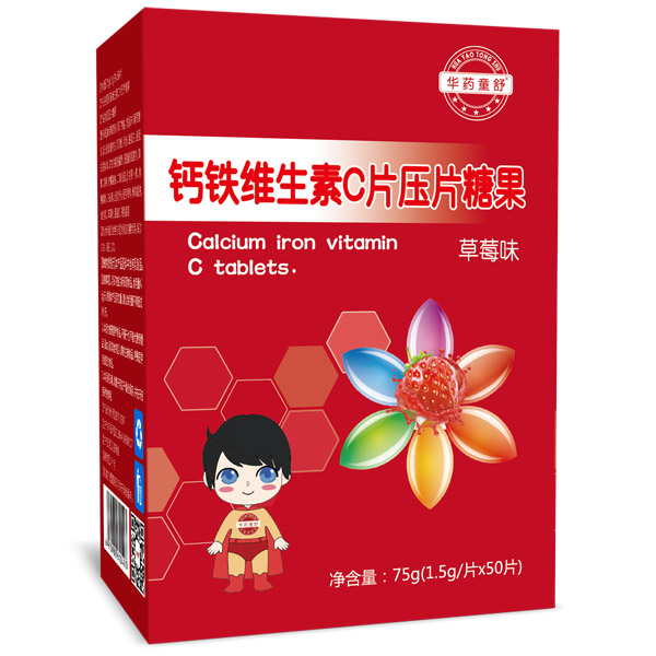 华药童舒钙铁维生素C片压片糖果（草莓味）.jpg