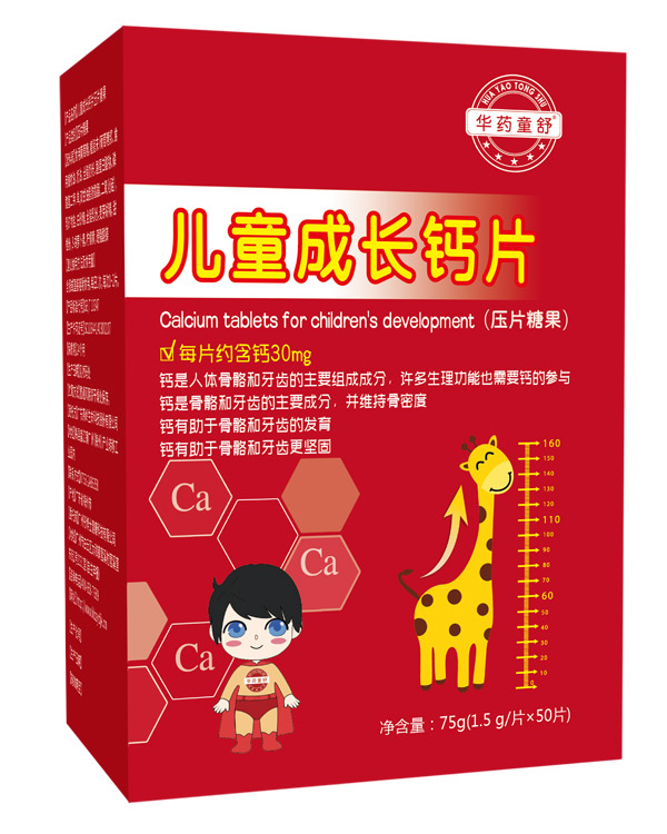 华药童舒儿童成长钙片.jpg