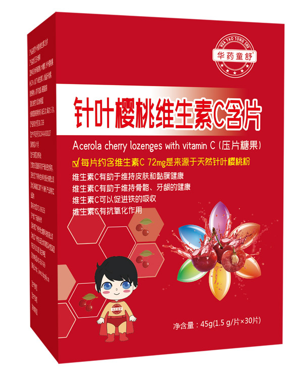 华药童舒针叶樱桃维生素C.jpg