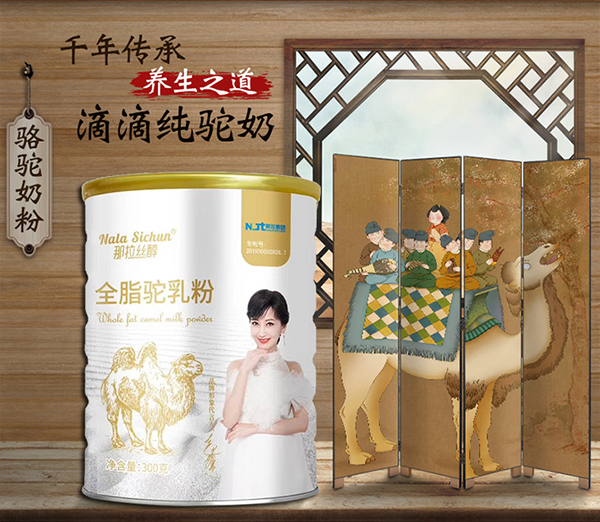 那拉丝醇全脂驼乳粉.jpg