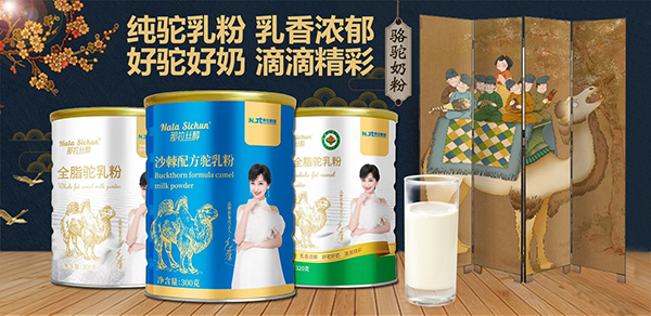 那拉丝醇驼乳粉.jpg