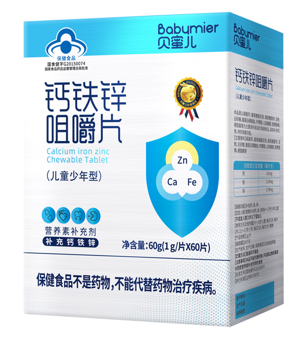 贝蜜儿钙铁锌咀嚼片（儿童少年型）.jpg