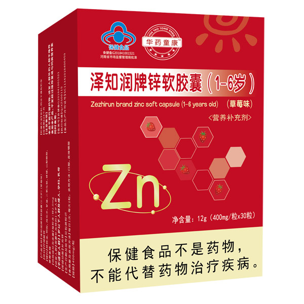 华药童康泽知润牌锌软胶囊（1-6岁）.jpg