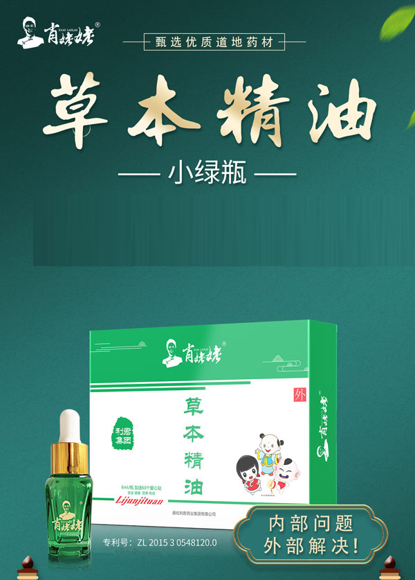肖姥姥草本精油-小绿瓶.jpg