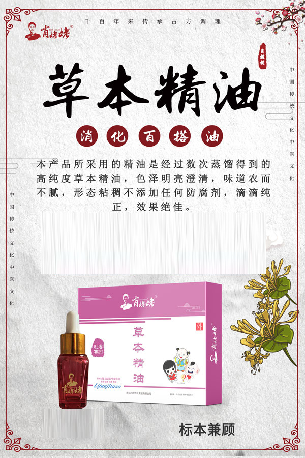 肖姥姥草本精油-粉色瓶.jpg