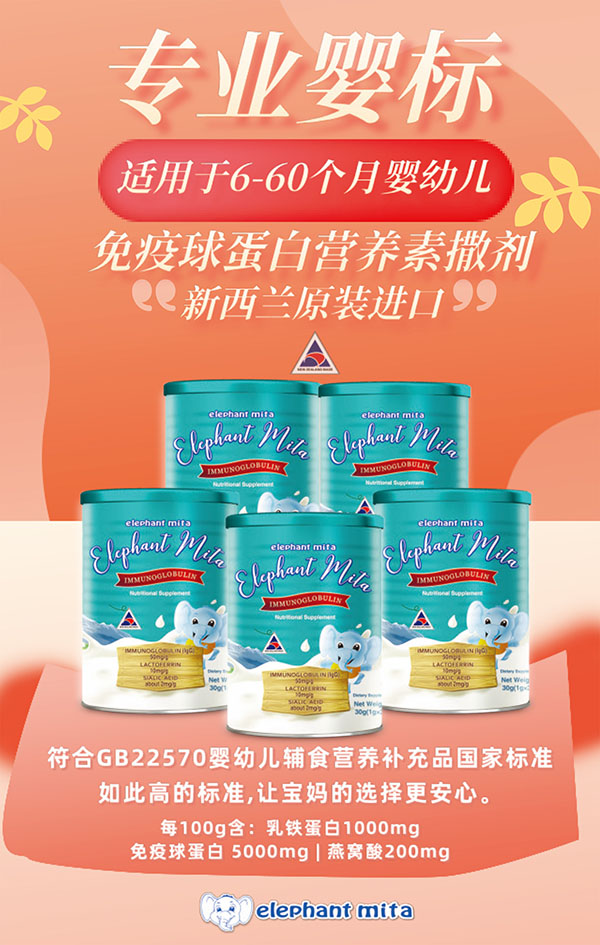 小象米塔免疫球蛋白营养素撒剂.jpg