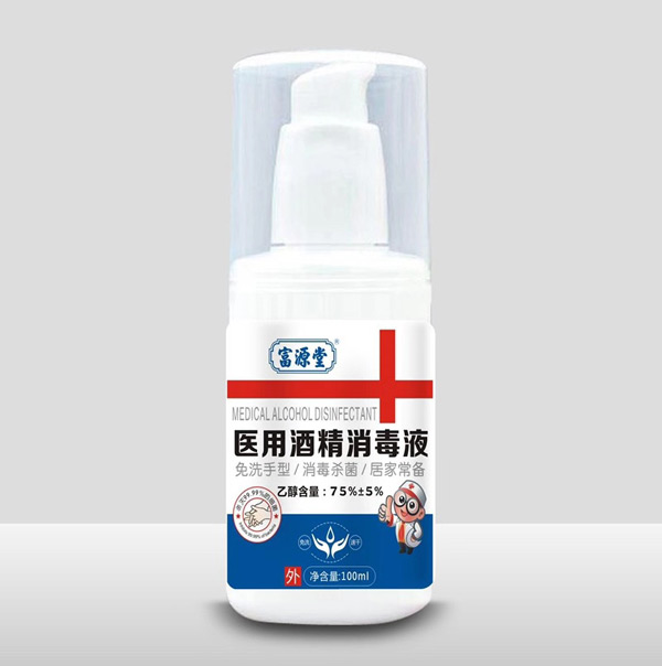 富源堂医用酒精消毒液.jpg