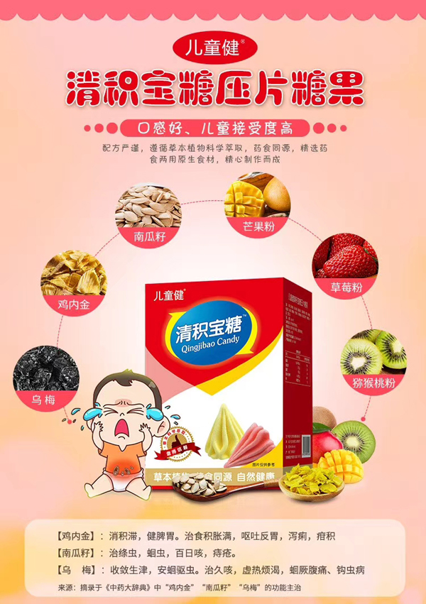 儿童健消积宝糖.jpg