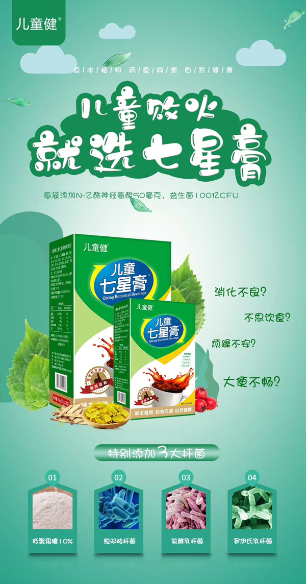 儿童健儿童七星膏.jpg