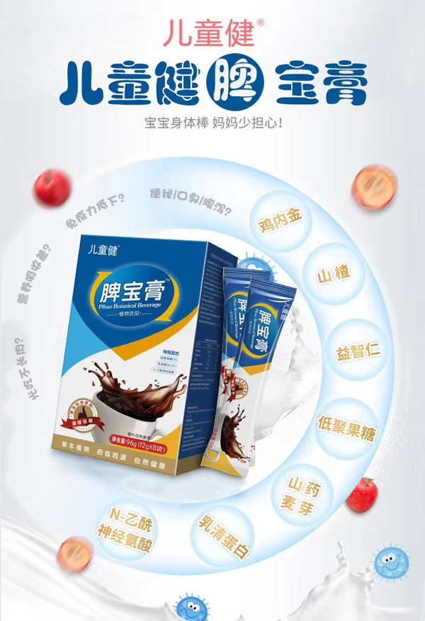 儿童健脾宝膏.jpg