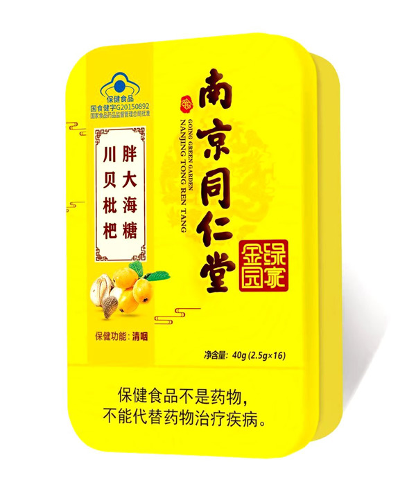 南京同仁堂绿金家园川贝枇杷胖大海糖.jpg