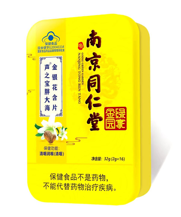 南京同仁堂绿金家园声之宝胖大海金银花含片.jpg