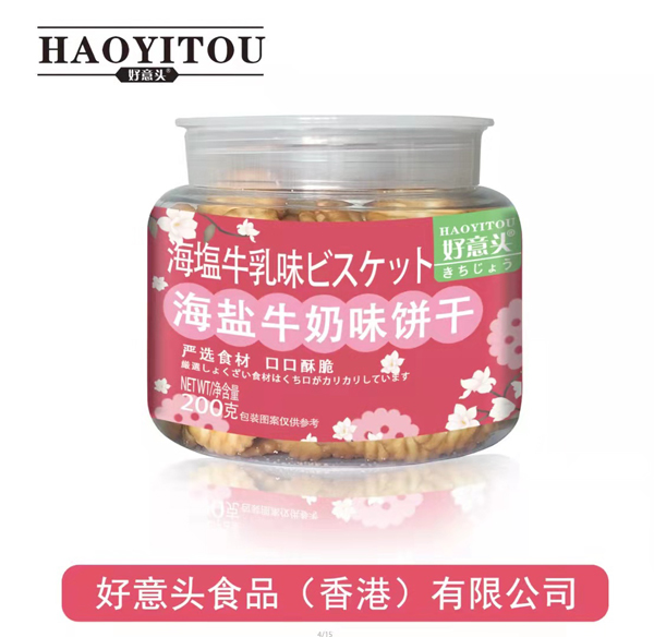 好意头海盐牛奶味饼干 200g.jpg