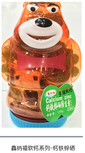 鑫纳福软钙系列 钙铁锌硒维生素.jpg
