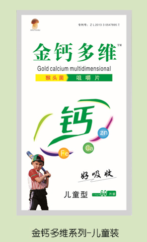 金钙多维猴头菌咀嚼片 儿童装.png
