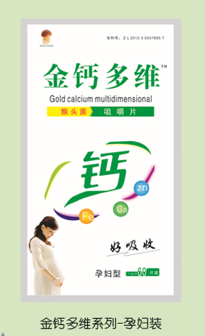 金钙多维猴头菌咀嚼片 孕妇装.png