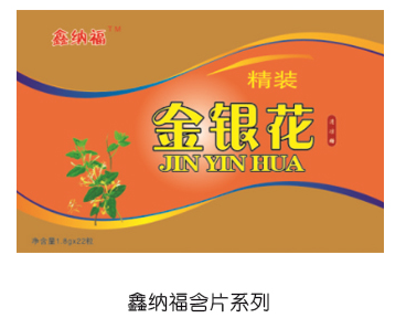 鑫纳福含片系列 金银花.png