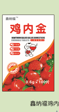 鑫纳福鸡内金咀嚼片3.png