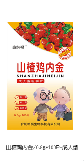鑫纳福山楂鸡内金咀嚼片 成人型.png