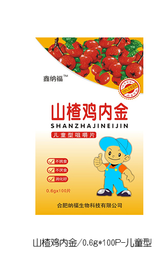 鑫纳福山楂鸡内金咀嚼片 儿童型.png