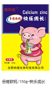 鑫纳福多维软钙 快乐成长.jpg