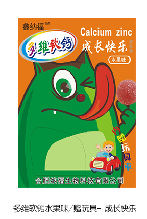 鑫纳福多维软钙水果味赠玩具 成长快乐.jpg