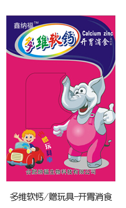 鑫纳福多维软钙赠玩具 开胃消食.jpg