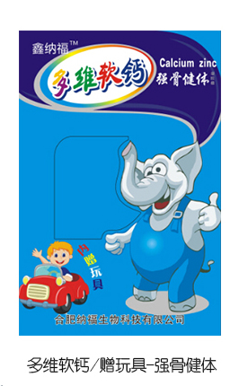 鑫纳福多维软钙赠玩具 强骨健体.jpg