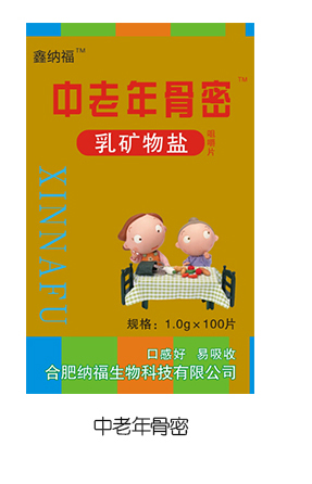 鑫纳福乳矿物盐咀嚼片100g 中老年骨密.jpg
