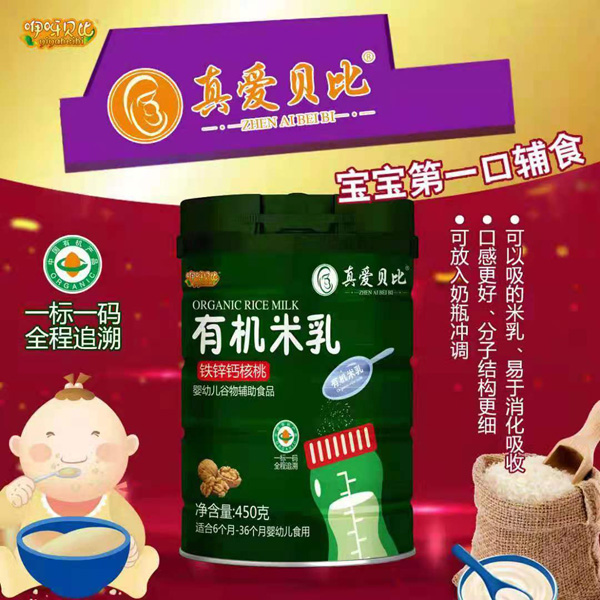 真爱贝比铁锌钙核桃有机米乳.jpg