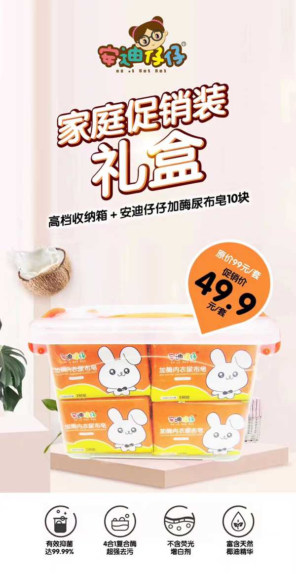 安迪仔仔加酶尿布皂10块+高档收纳箱.jpg