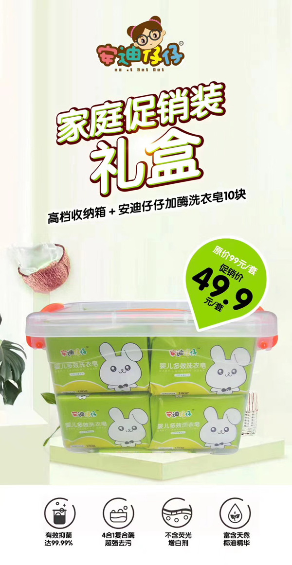 安迪仔仔加酶洗衣皂10块+高档收纳箱.jpg
