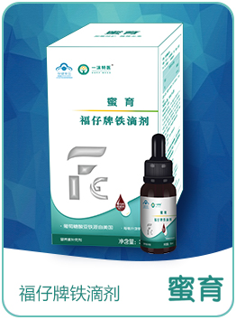 蜜育福仔牌铁滴剂.jpg