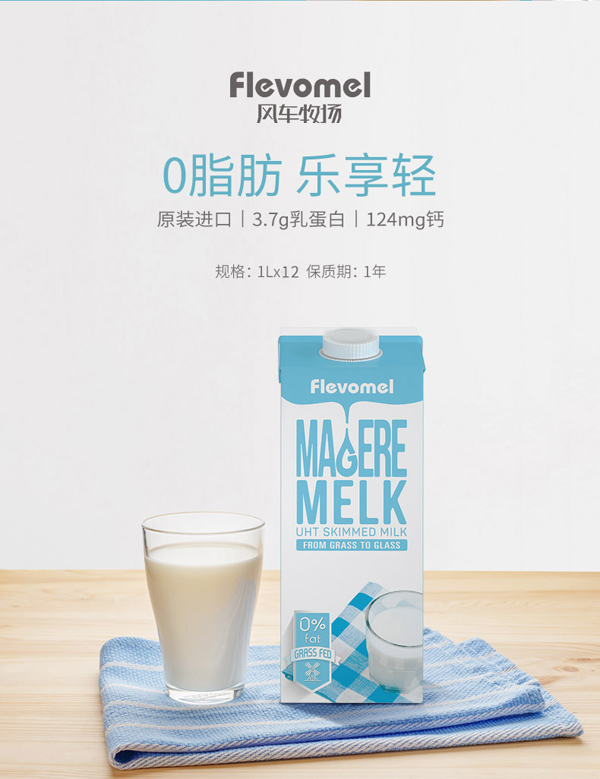 风车牧场进口脱脂牛奶.jpg