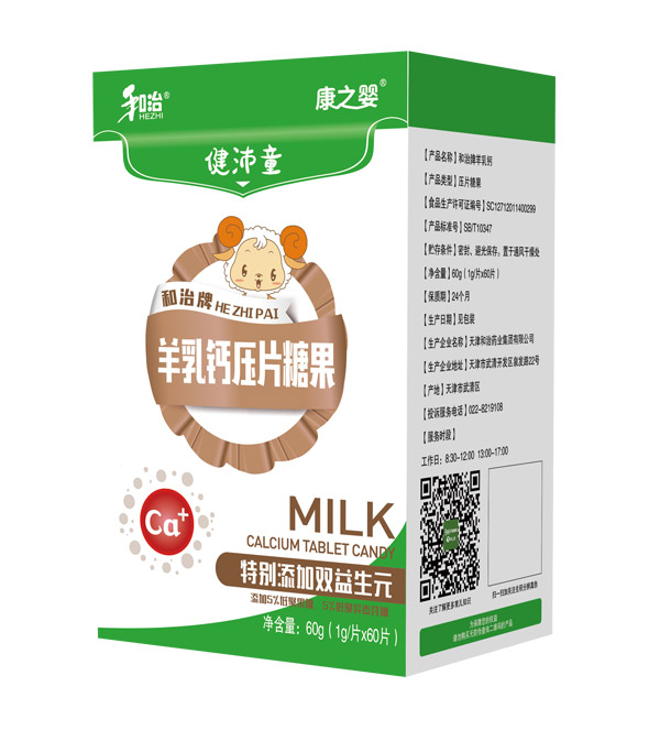 和治药业康之婴健沛童羊乳钙压片糖果盒.jpg