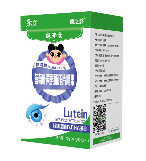 和治药业康之婴健沛童蓝莓叶黄素酯压片糖果盒.jpg