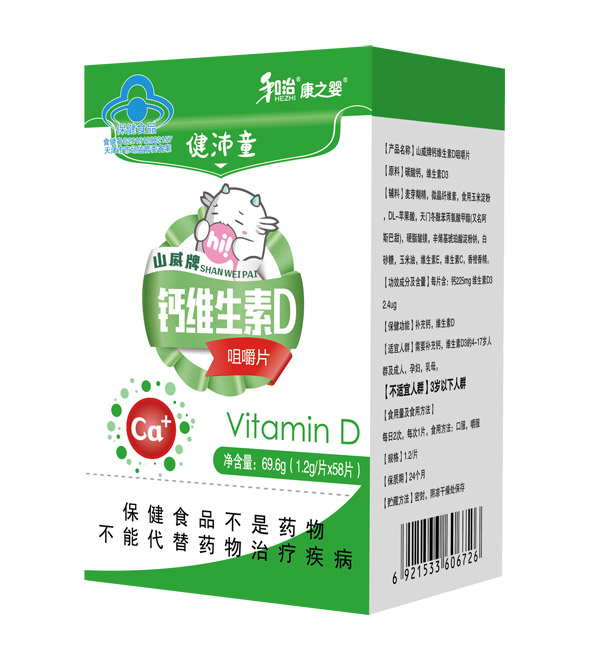 和治药业康之婴健沛童钙维生素D咀嚼片盒.jpg