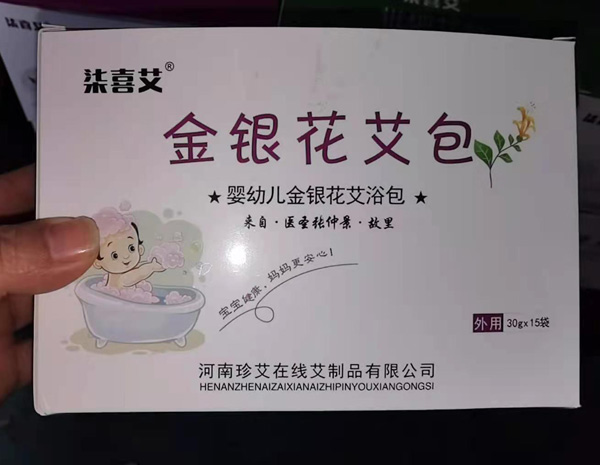 柒喜艾金银花艾浴包.jpg
