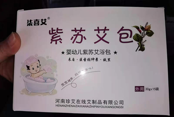 柒喜艾紫苏艾浴包.jpg
