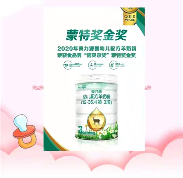 美力源幼儿配方羊奶粉（12-36月龄，3段）.jpg