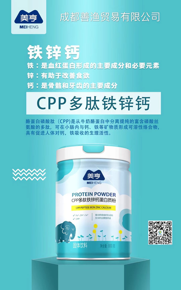 美亨CPP多肽铁锌钙蛋白质粉.jpg