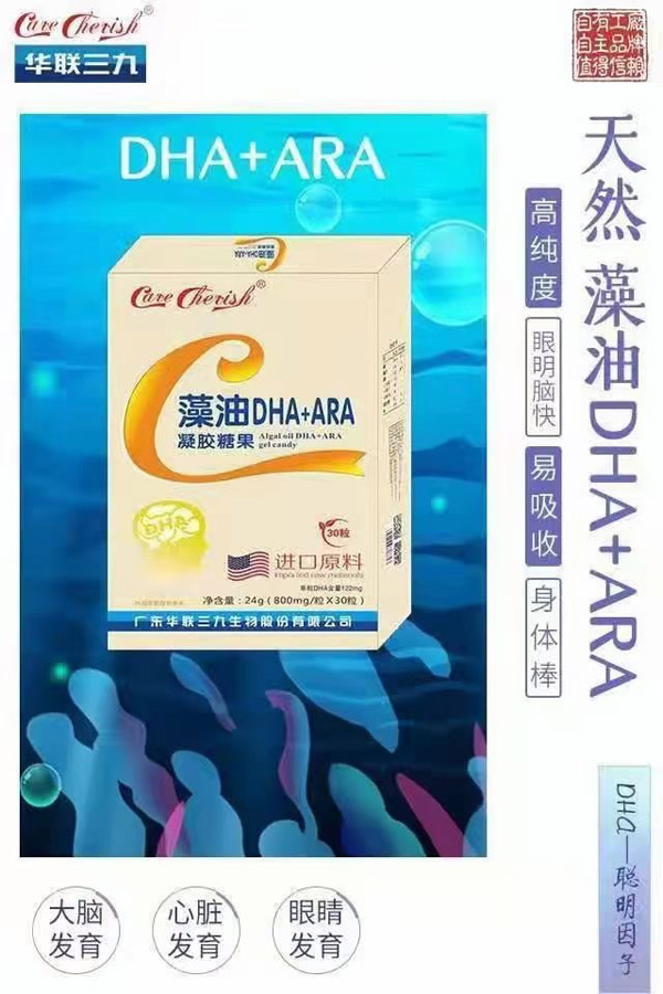 华联三九藻油DHA+ARA凝胶糖果.jpg