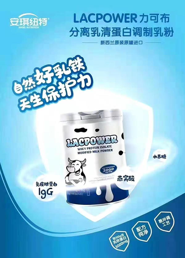 力可布分离乳清蛋白调制乳粉.jpg