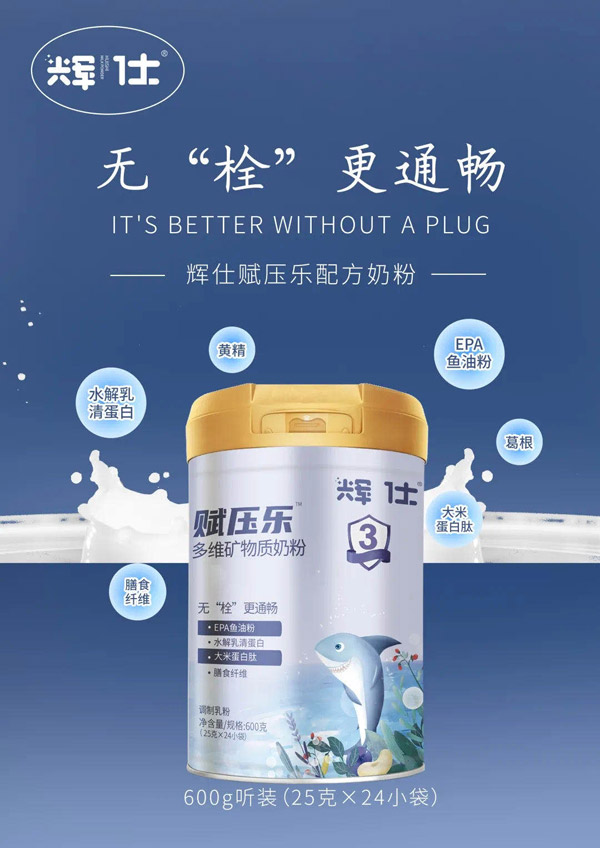 辉仕赋压乐多维矿物质奶粉.jpg