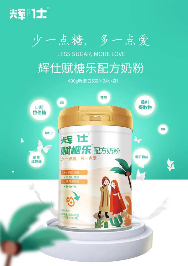 辉仕赋糖乐配方奶粉.jpg