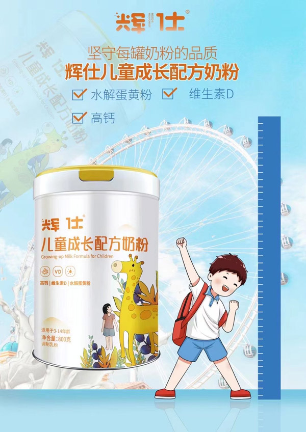 辉仕儿童成长配方奶粉.jpg