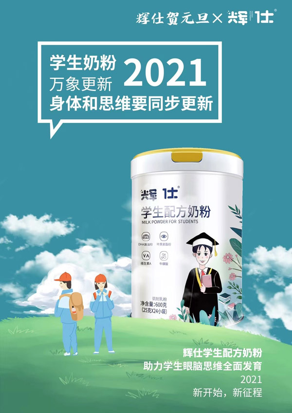 辉仕学生配方奶粉.jpg